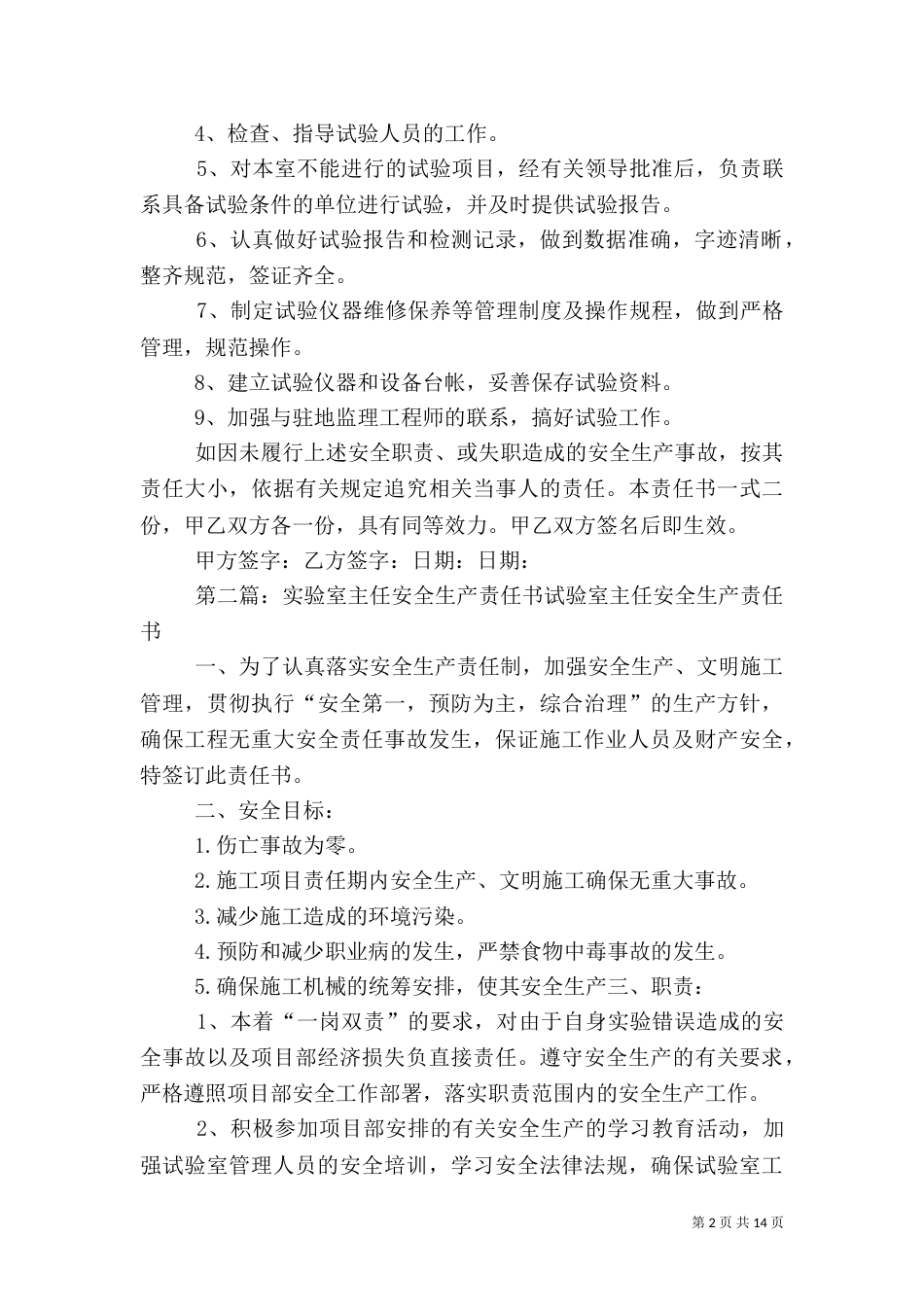工地实验室安全生产责任书_第2页
