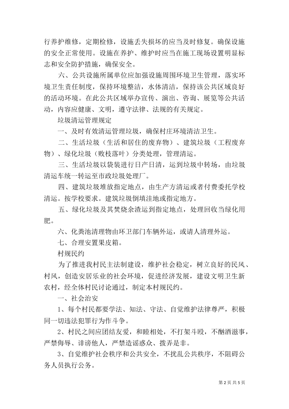 环境整治工作制度_第2页
