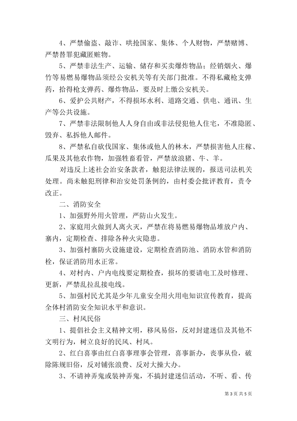 环境整治工作制度_第3页