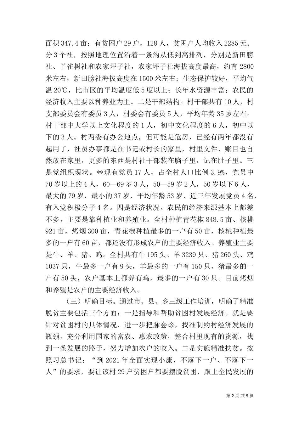 教育精准扶贫工作总结_第2页