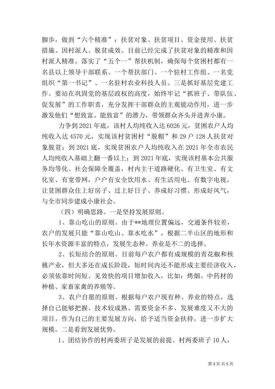 教育精准扶贫工作总结_第3页
