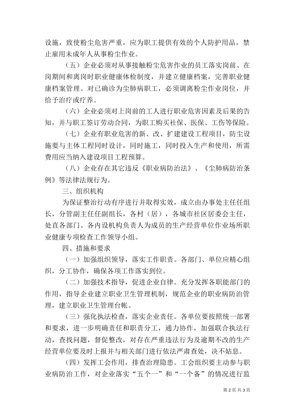 办事处健康检查工作方案_第2页