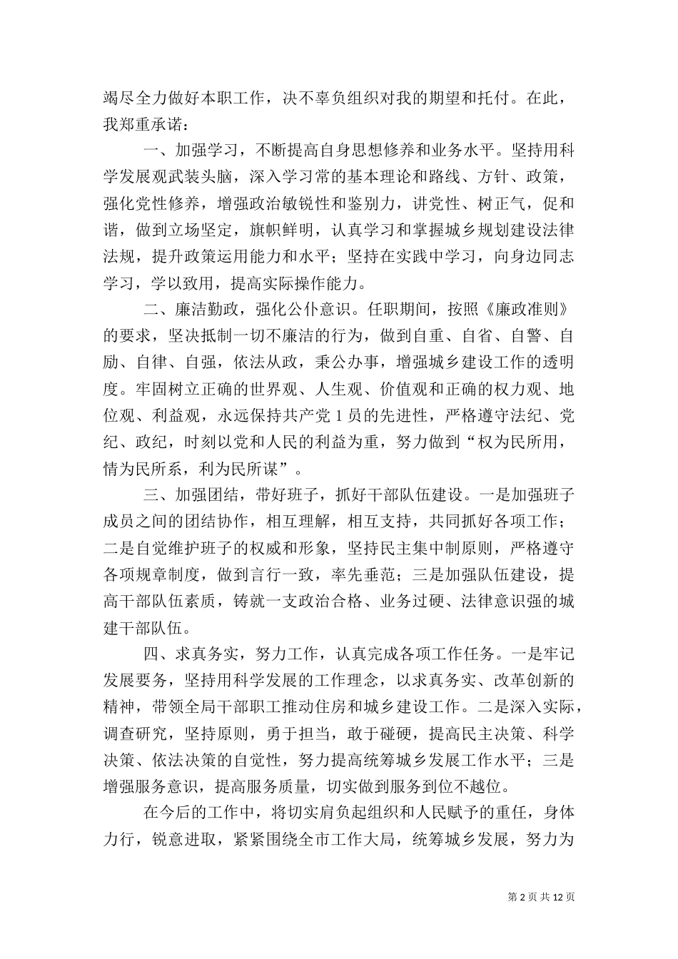 卫生局局长履职承诺书_第2页