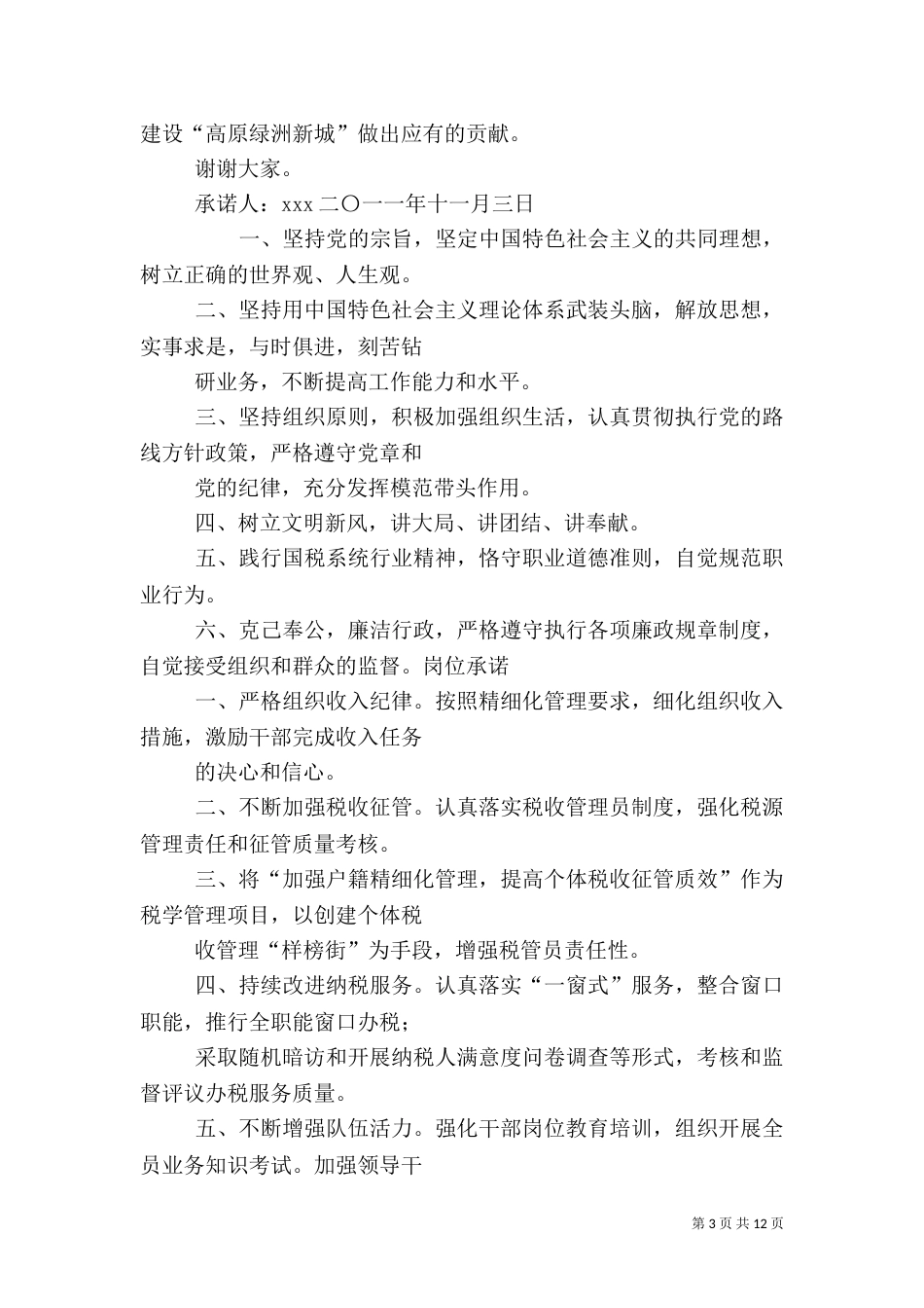 卫生局局长履职承诺书_第3页
