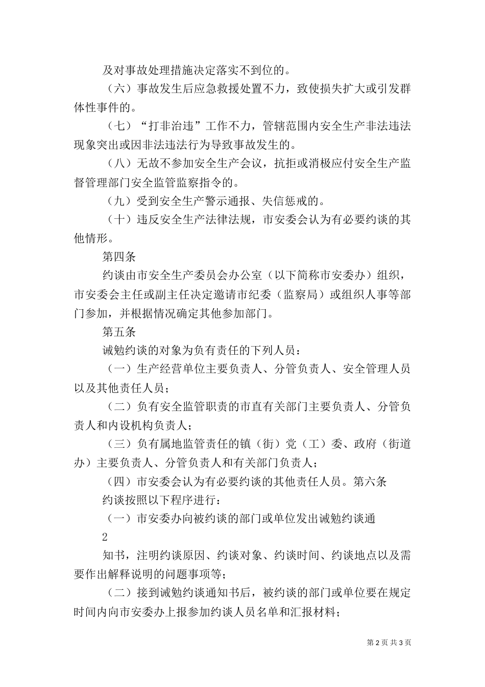 安全约谈管理办法_第2页