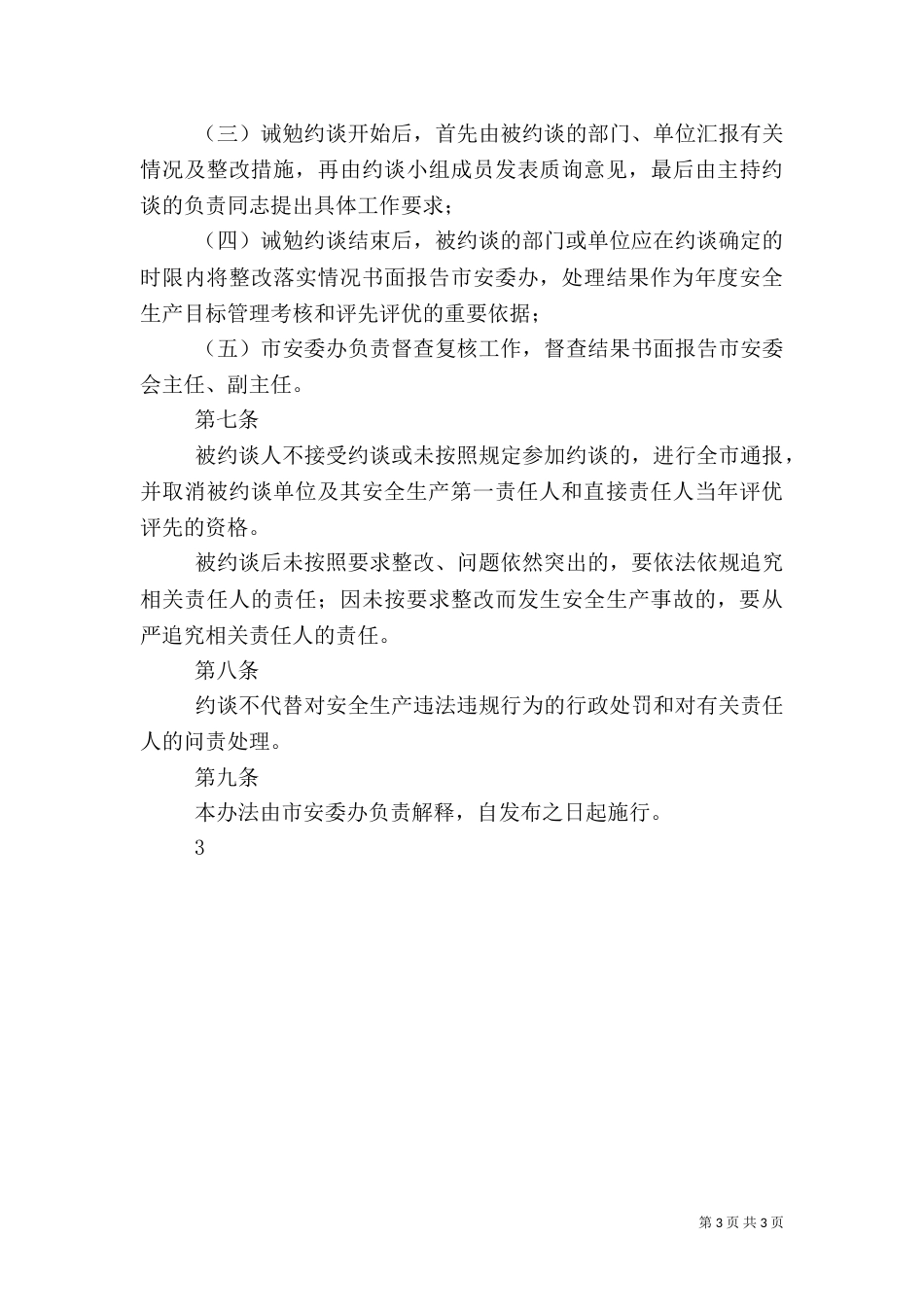 安全约谈管理办法_第3页
