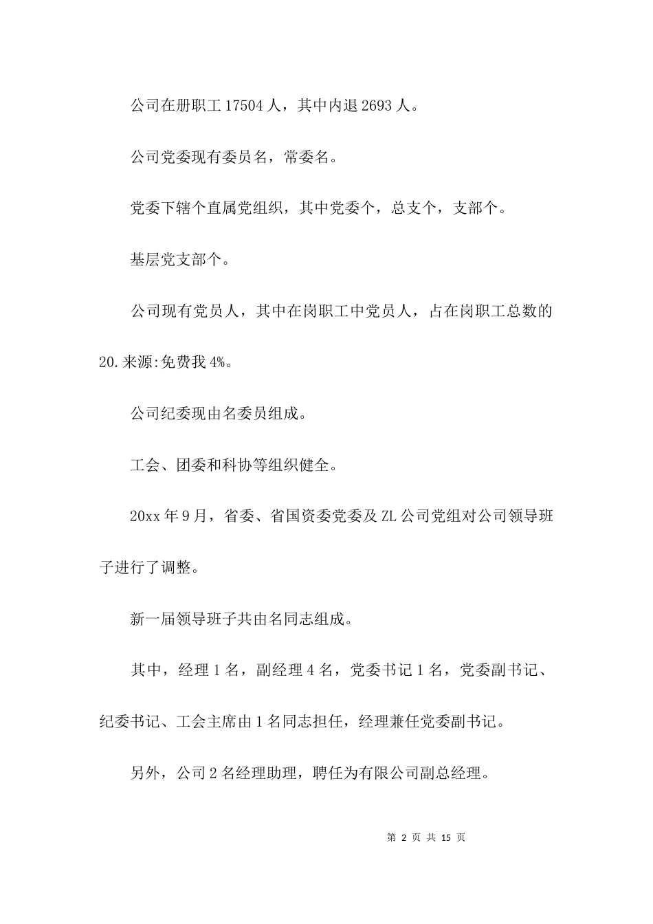 向领导汇报工作范文_第2页