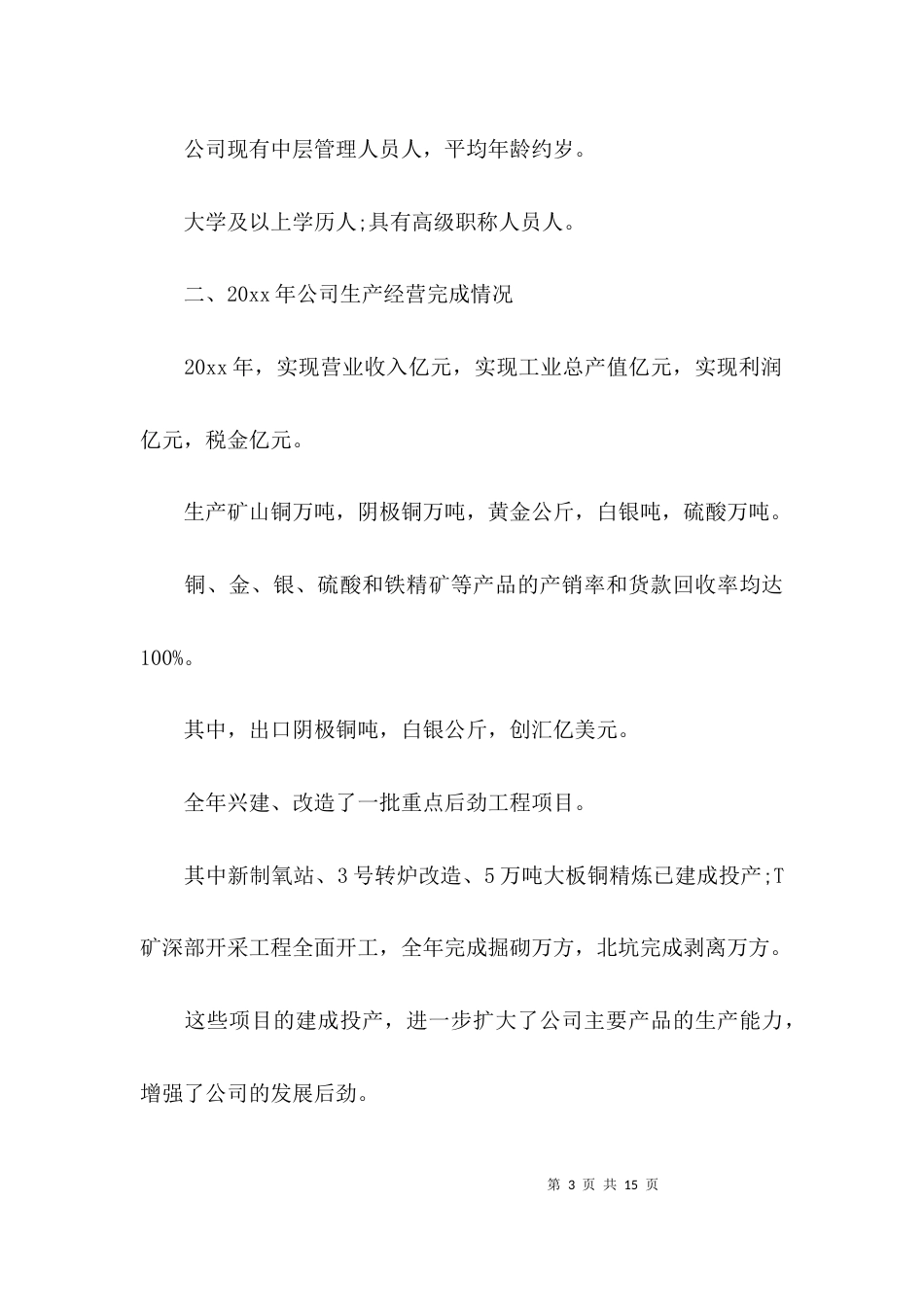 向领导汇报工作范文_第3页