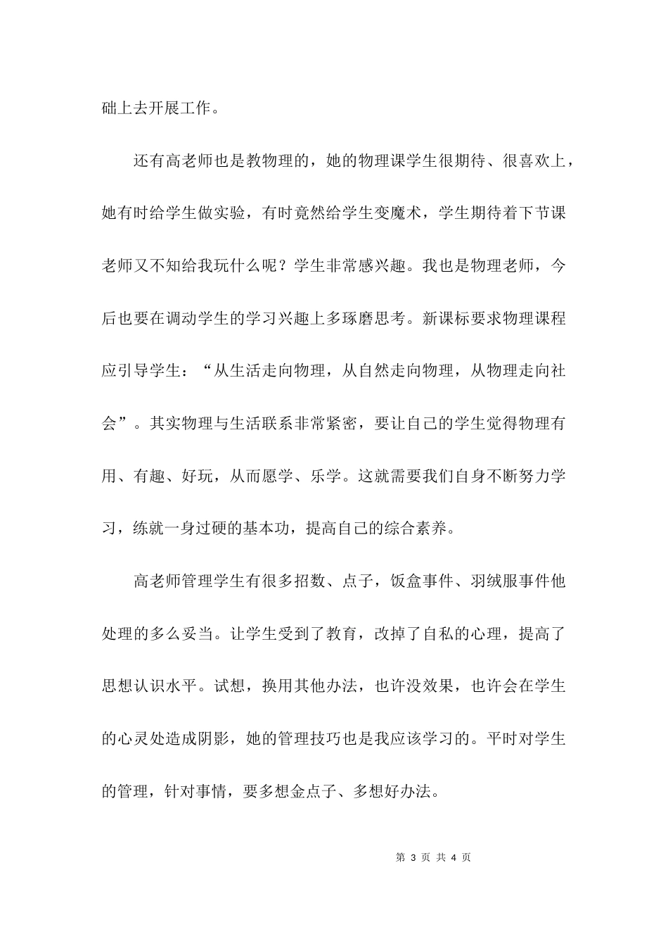 观看名师讲座的心得体会_第3页