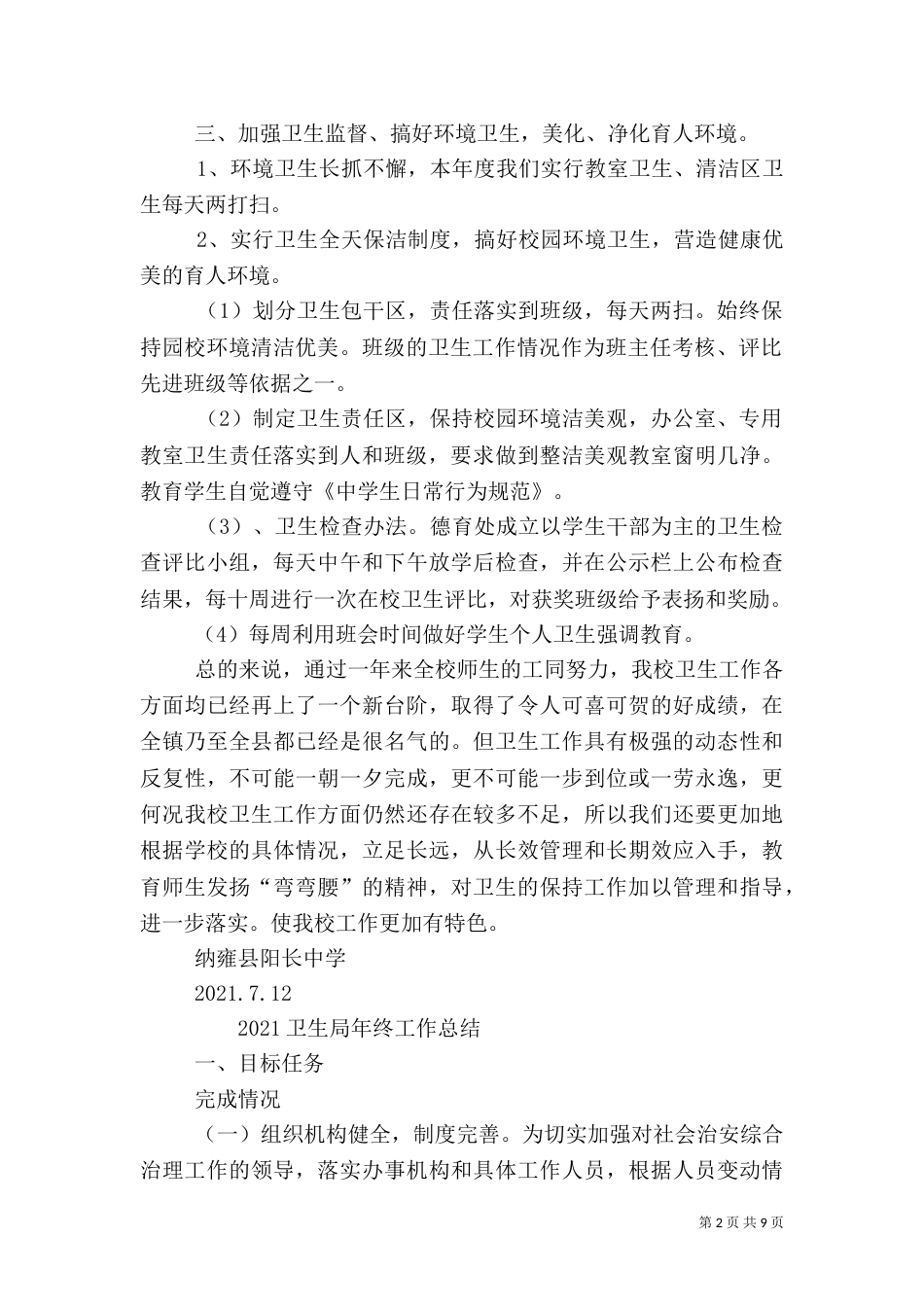 卫生局工作总结（九）_第2页