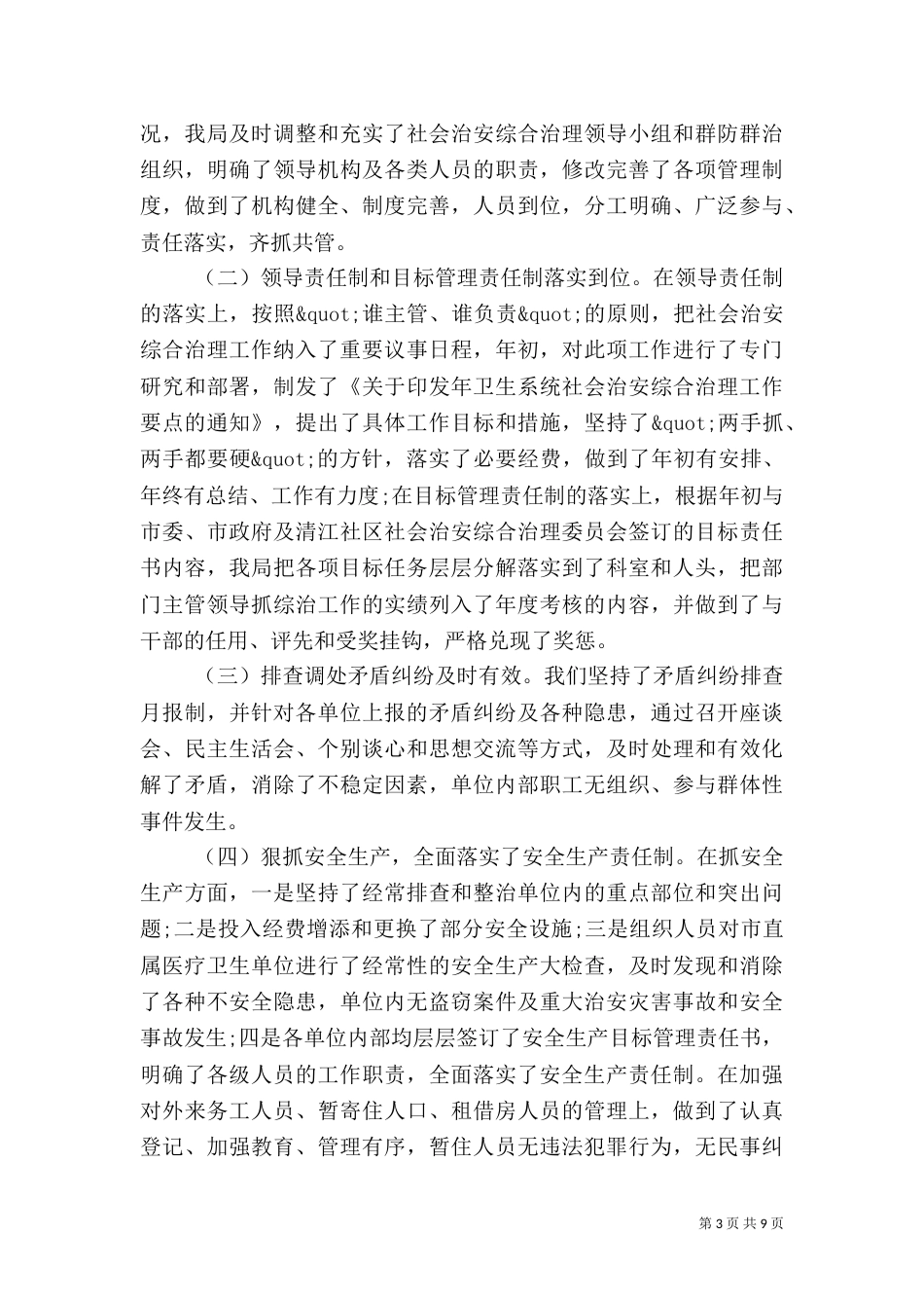 卫生局工作总结（九）_第3页