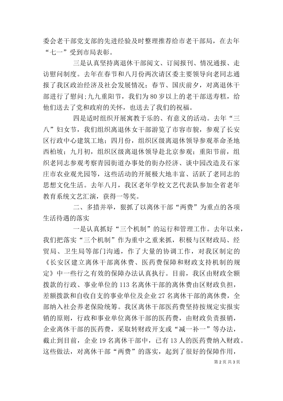 老干部局领导班子述职报告_第2页