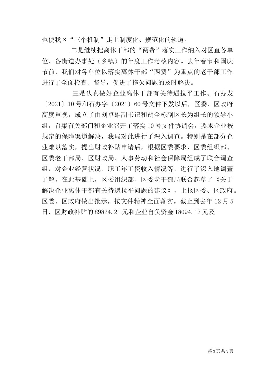 老干部局领导班子述职报告_第3页