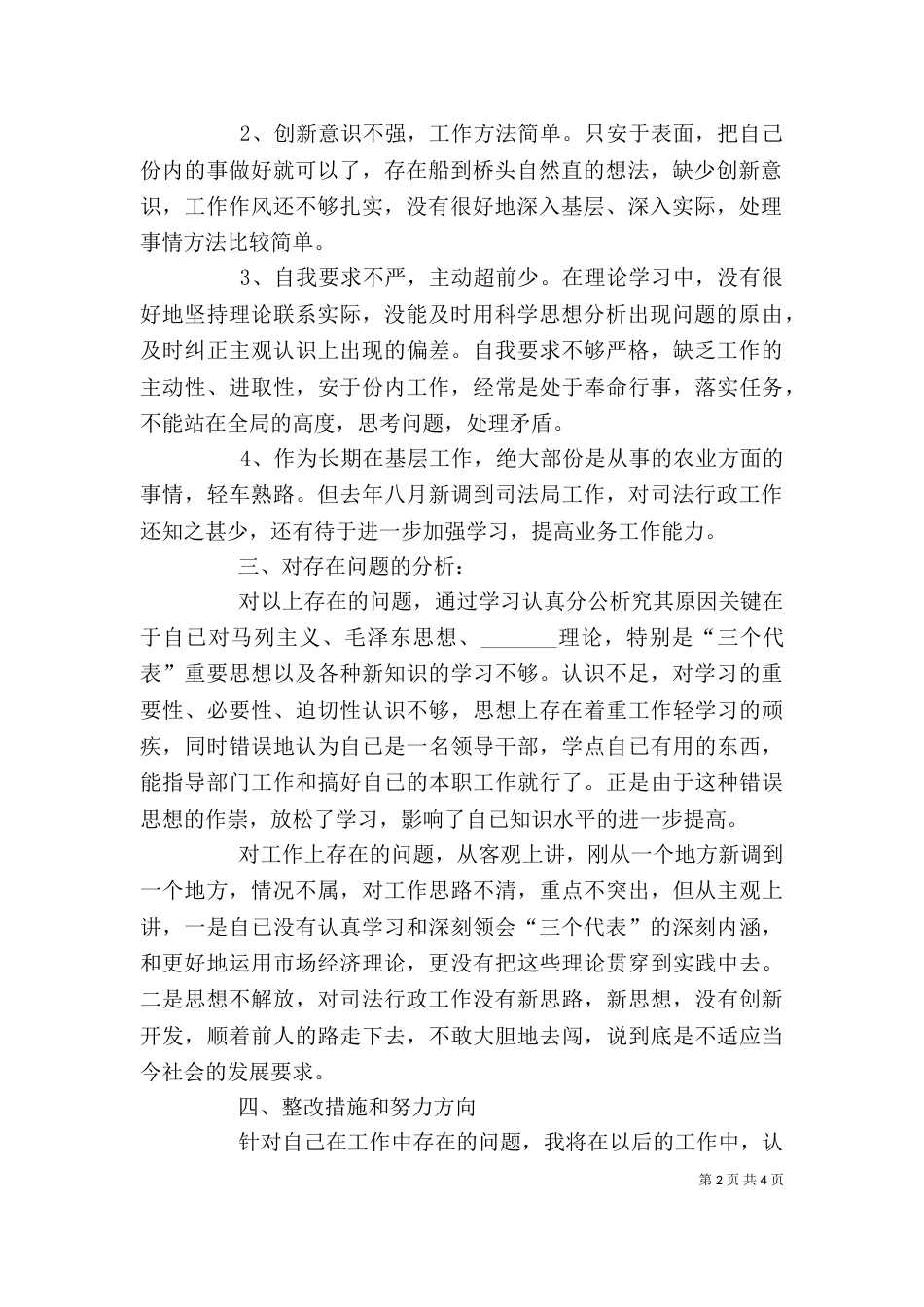 领导干部作风整顿建设自查情况与自我剖析材料（二）_第2页