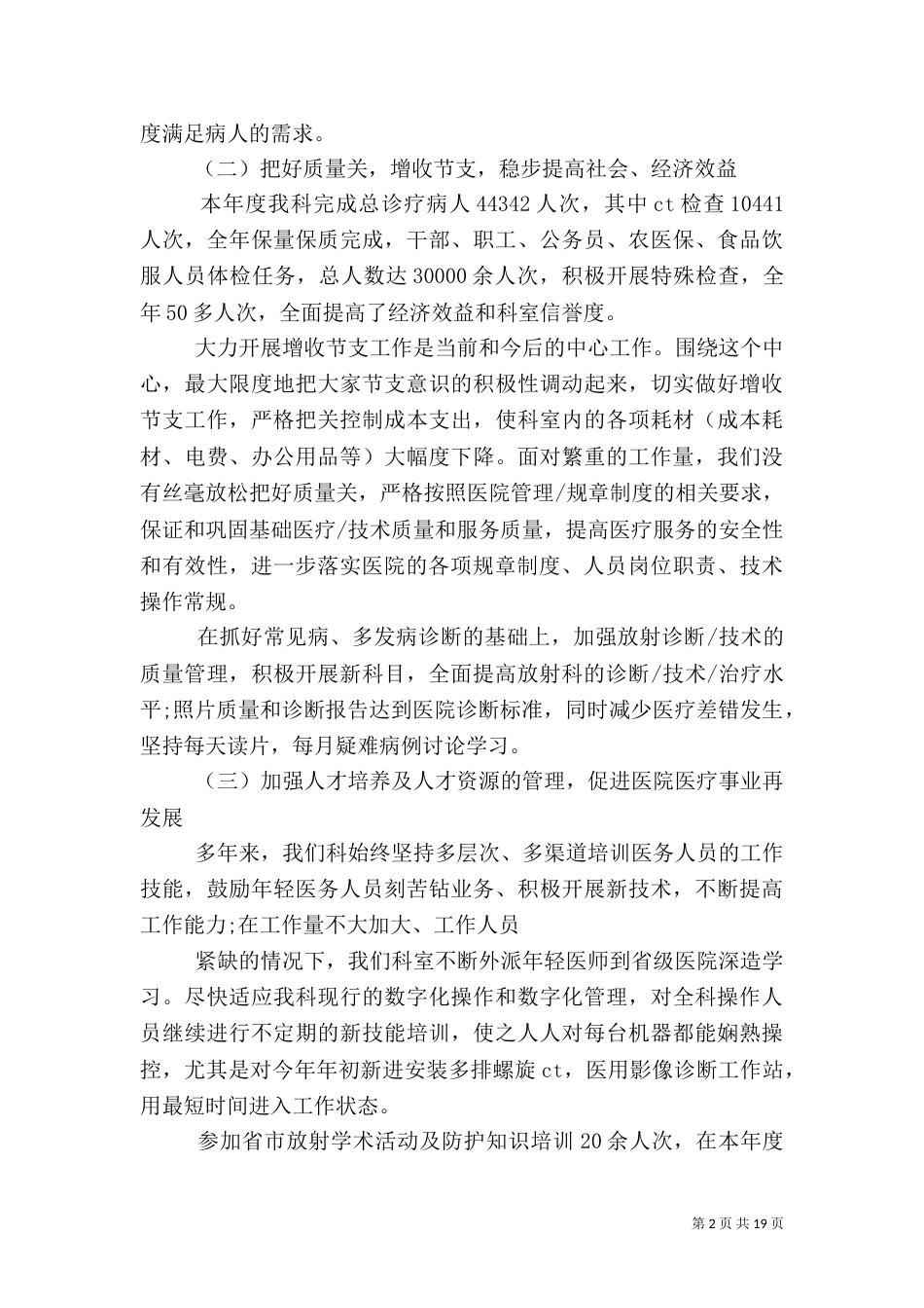 医院工作总结与计划3篇（一）_第2页