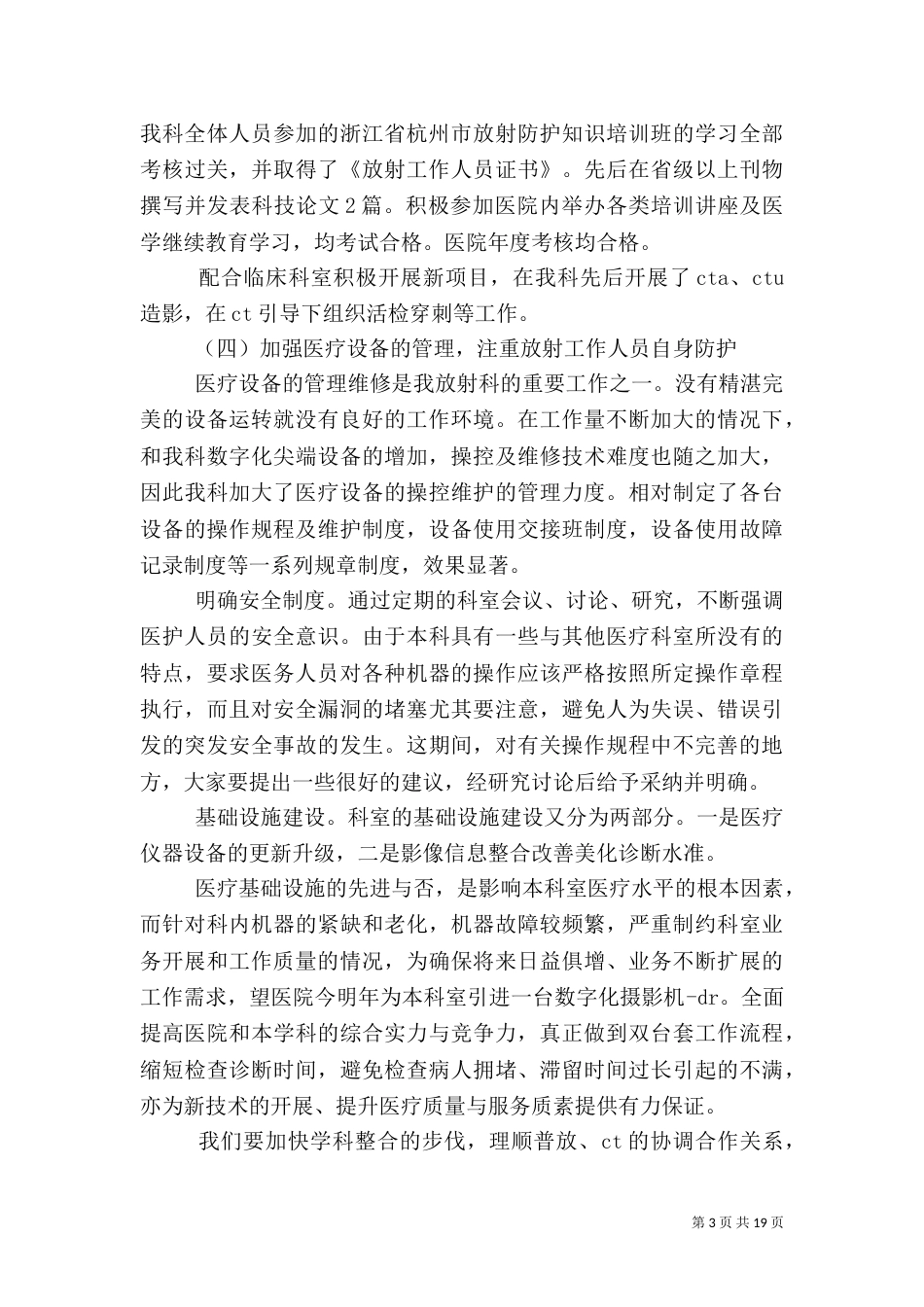 医院工作总结与计划3篇（一）_第3页
