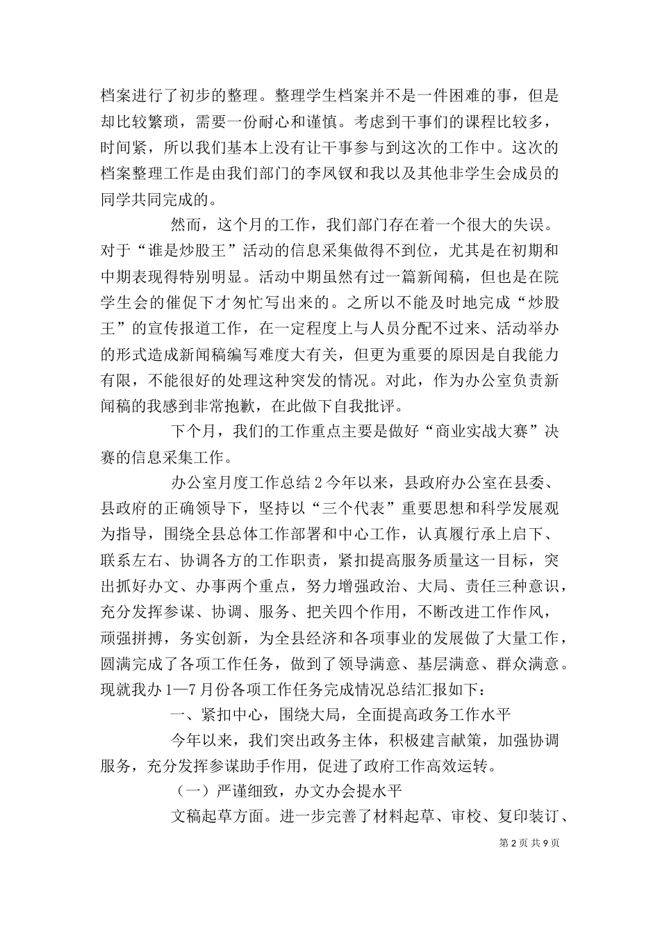 办公室月度工作总结（一）_第2页