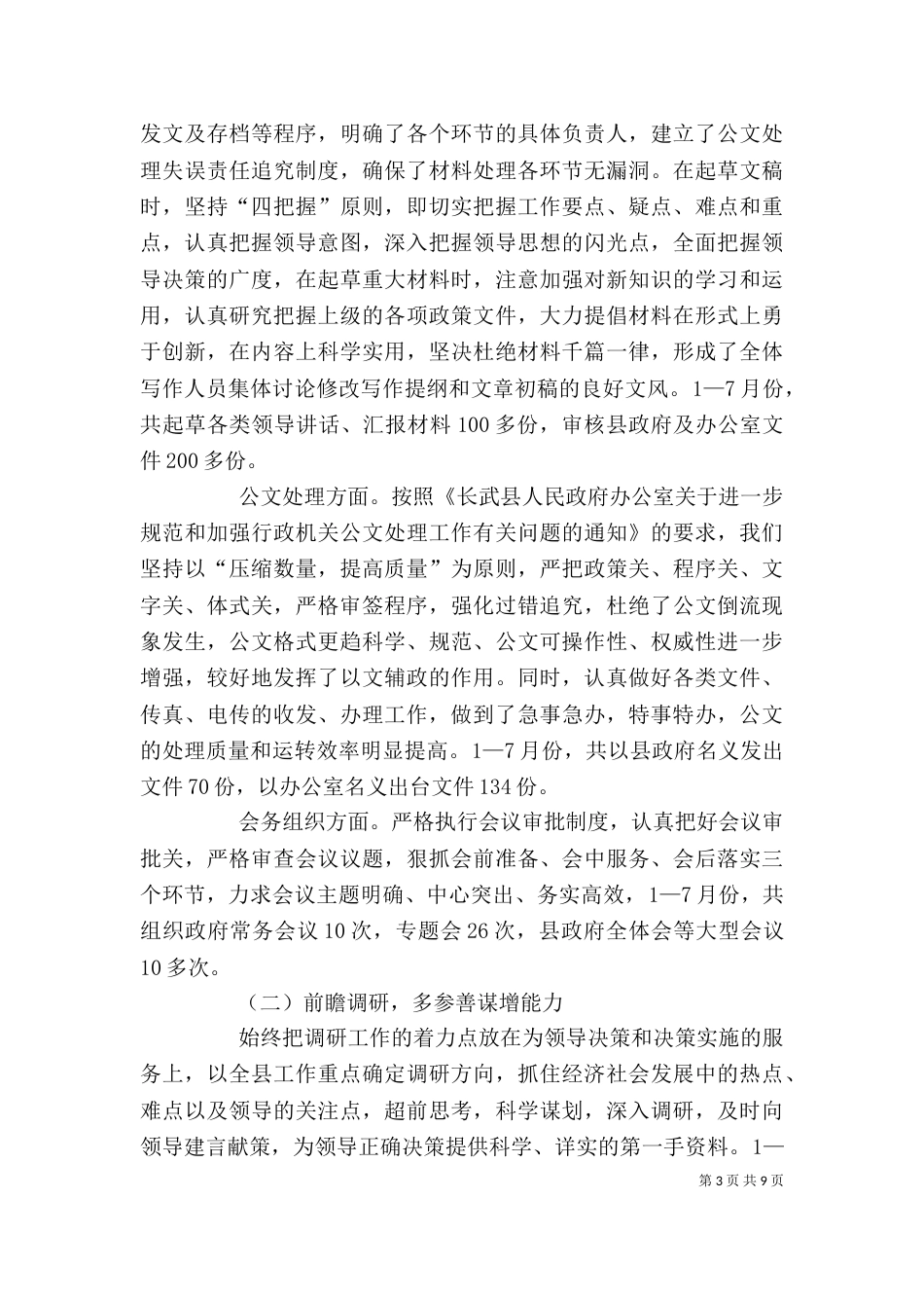 办公室月度工作总结（一）_第3页