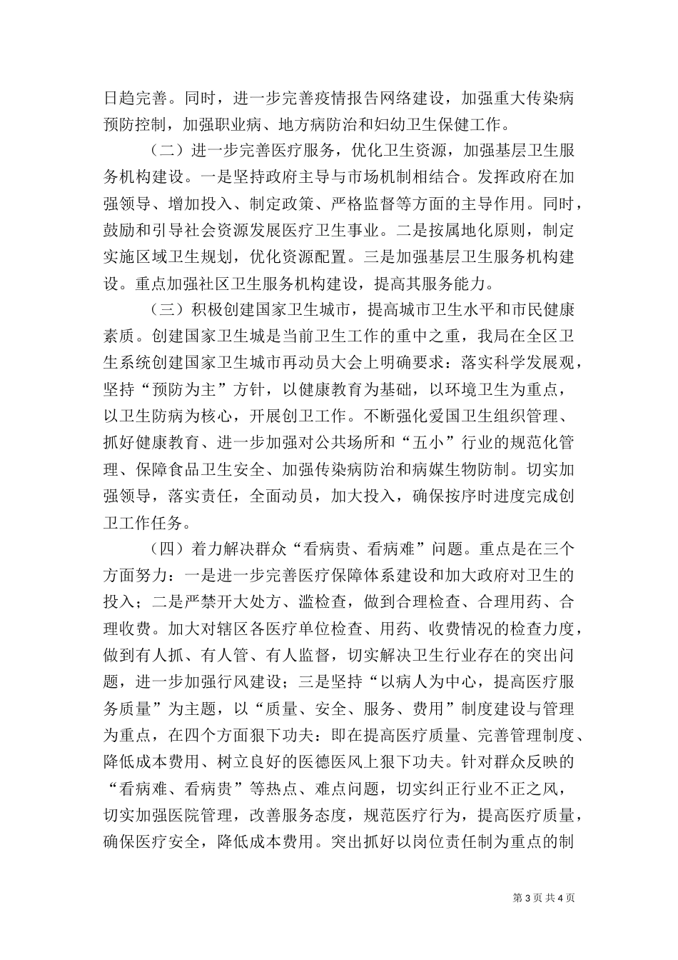 卫生局卫生工作汇报材料（一）_第3页
