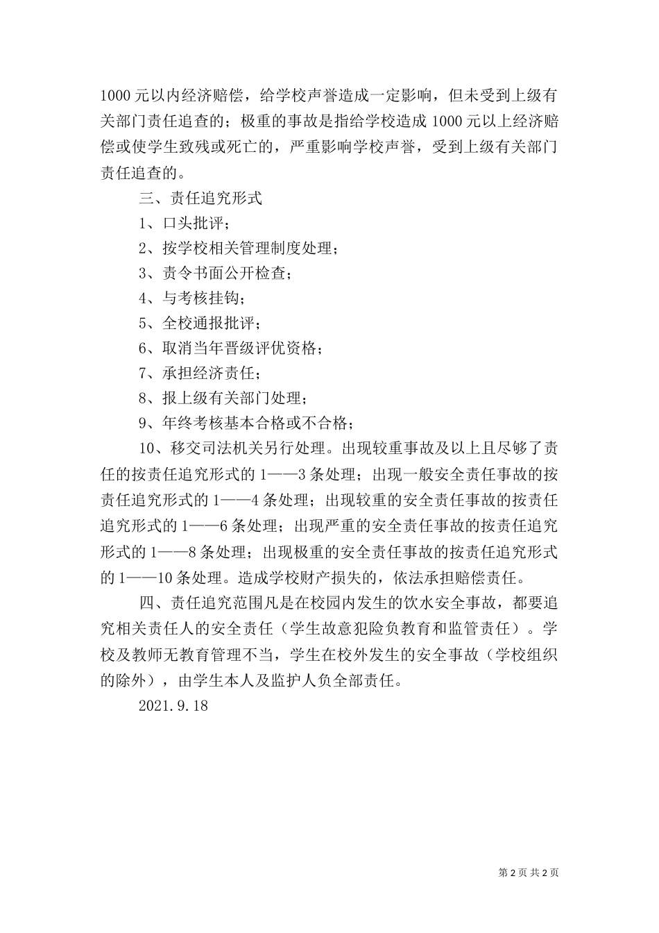 饮用水安全管理制度（七）_第2页