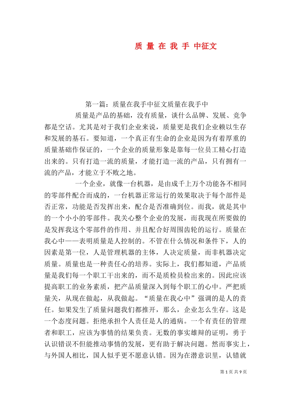 质 量 在 我 手 中征文_第1页