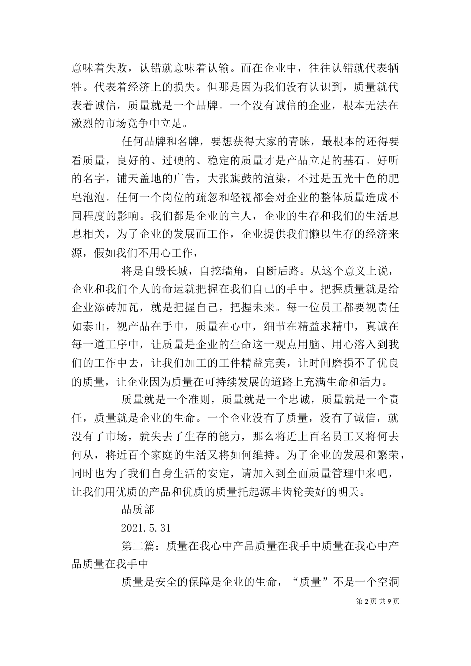 质 量 在 我 手 中征文_第2页