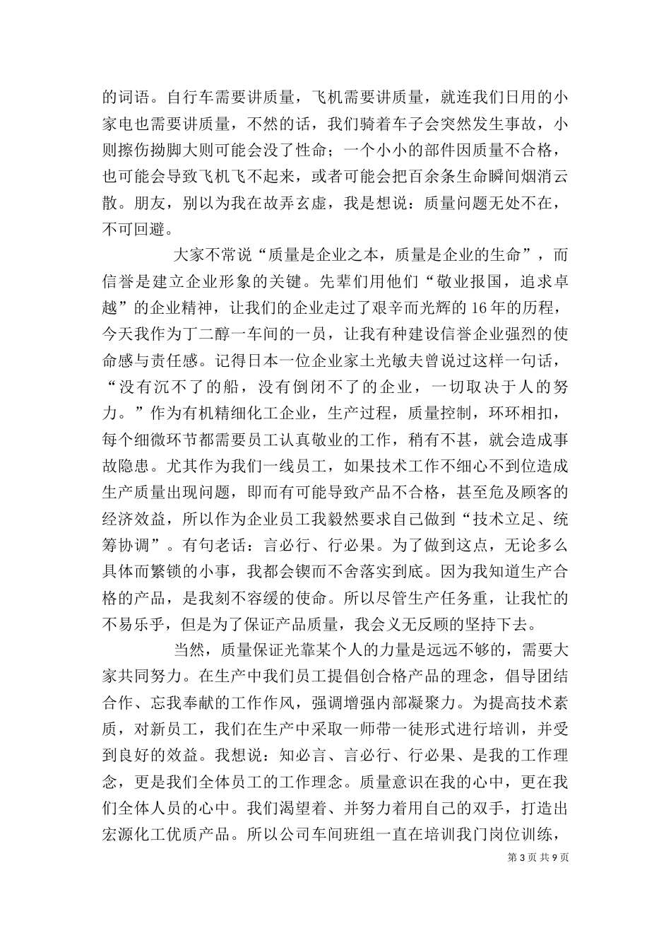质 量 在 我 手 中征文_第3页