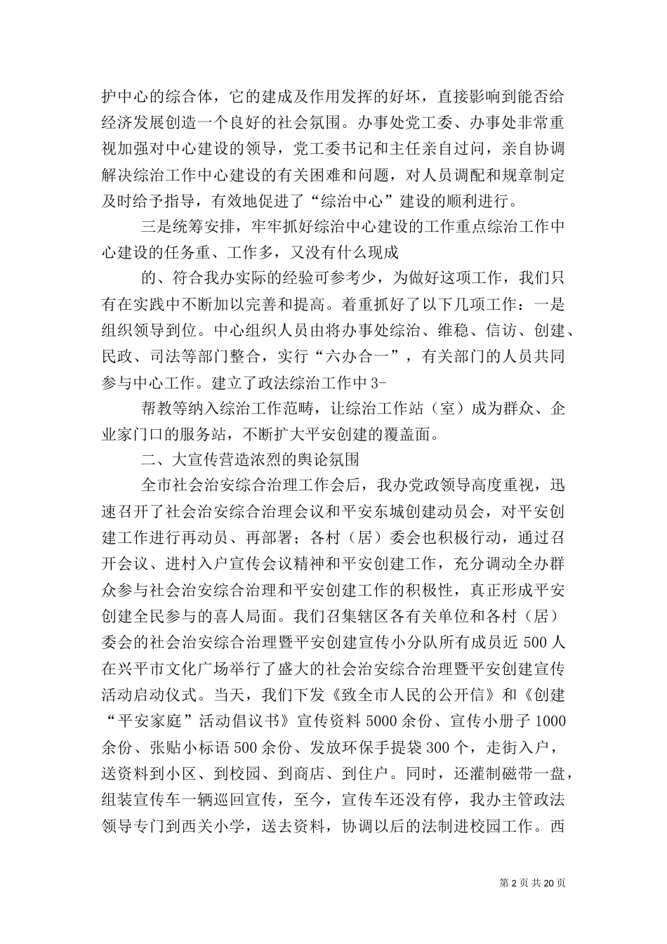平安创建工作汇报（一）_第2页