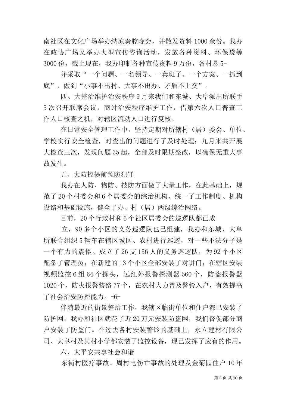 平安创建工作汇报（一）_第3页