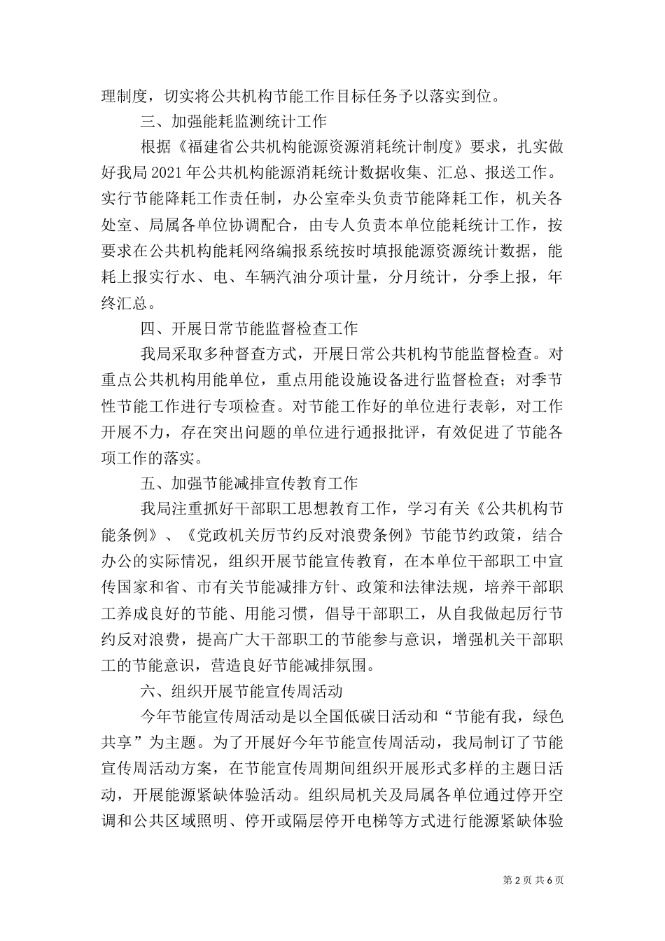 水利局2021年节能减排工作总结及2021节能减排工作计划_第2页