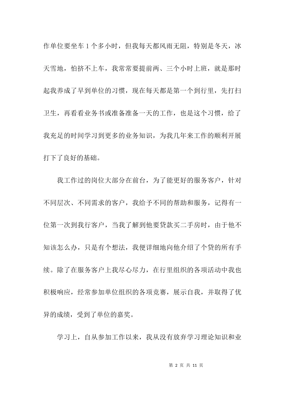 （精选）基层考核意见评语_第2页