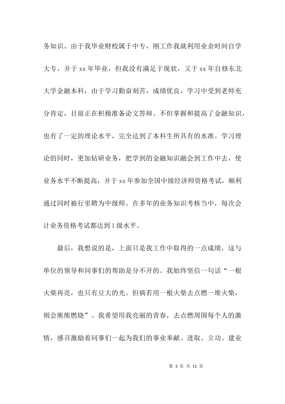 （精选）基层考核意见评语_第3页