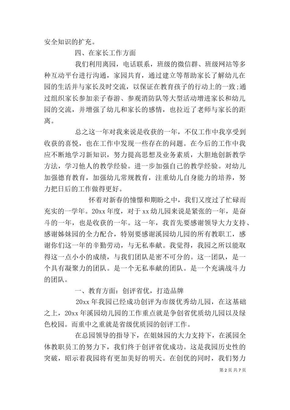 单位职工总结述职汇报_第2页