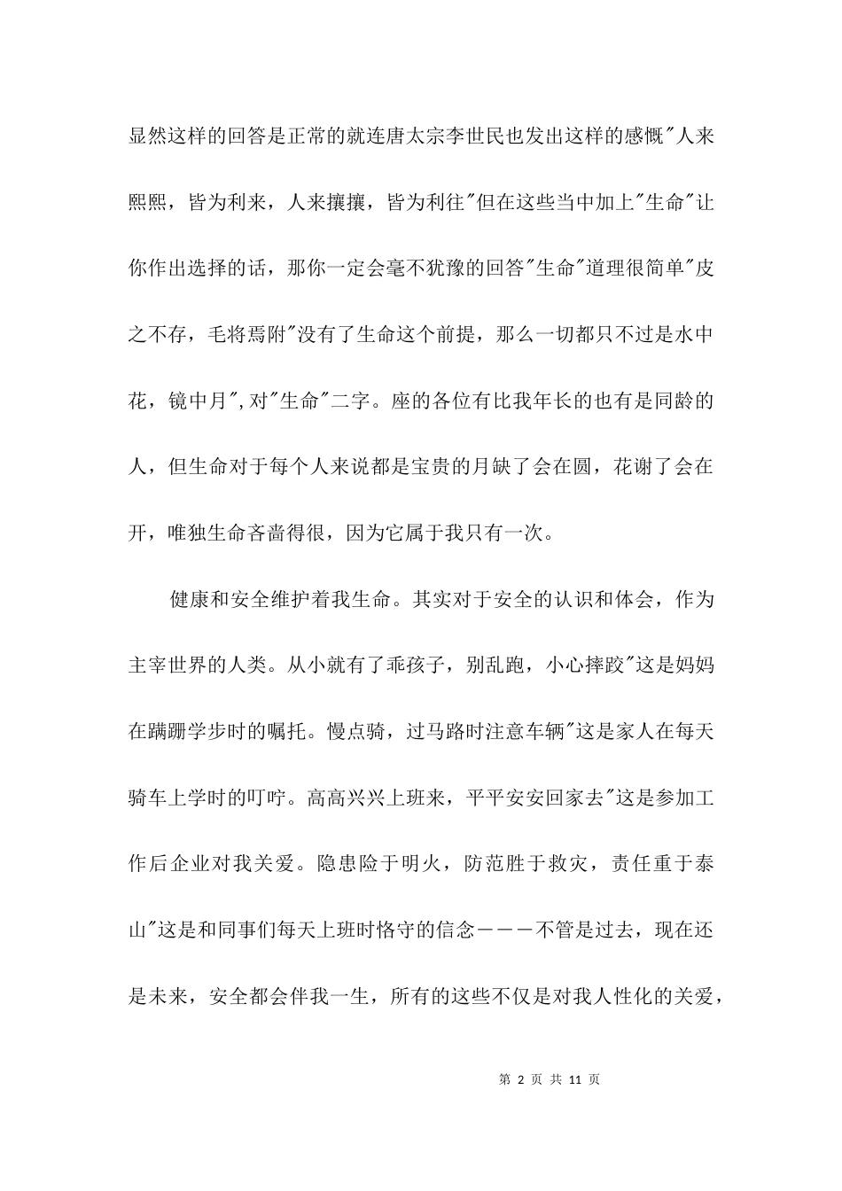 职工安全教育主题演讲3篇_第2页