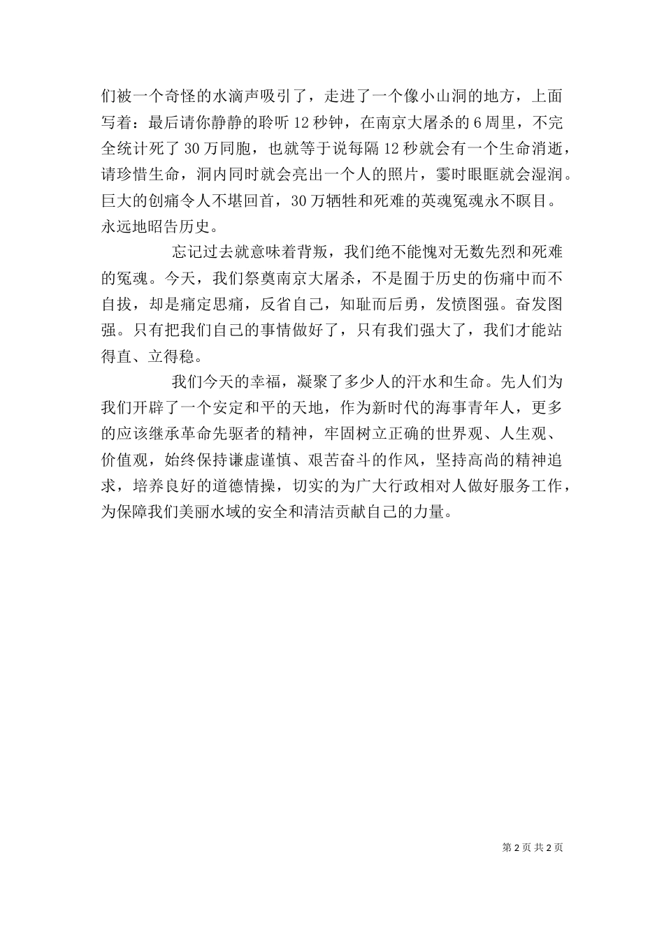 游“红色之旅”有感_第2页