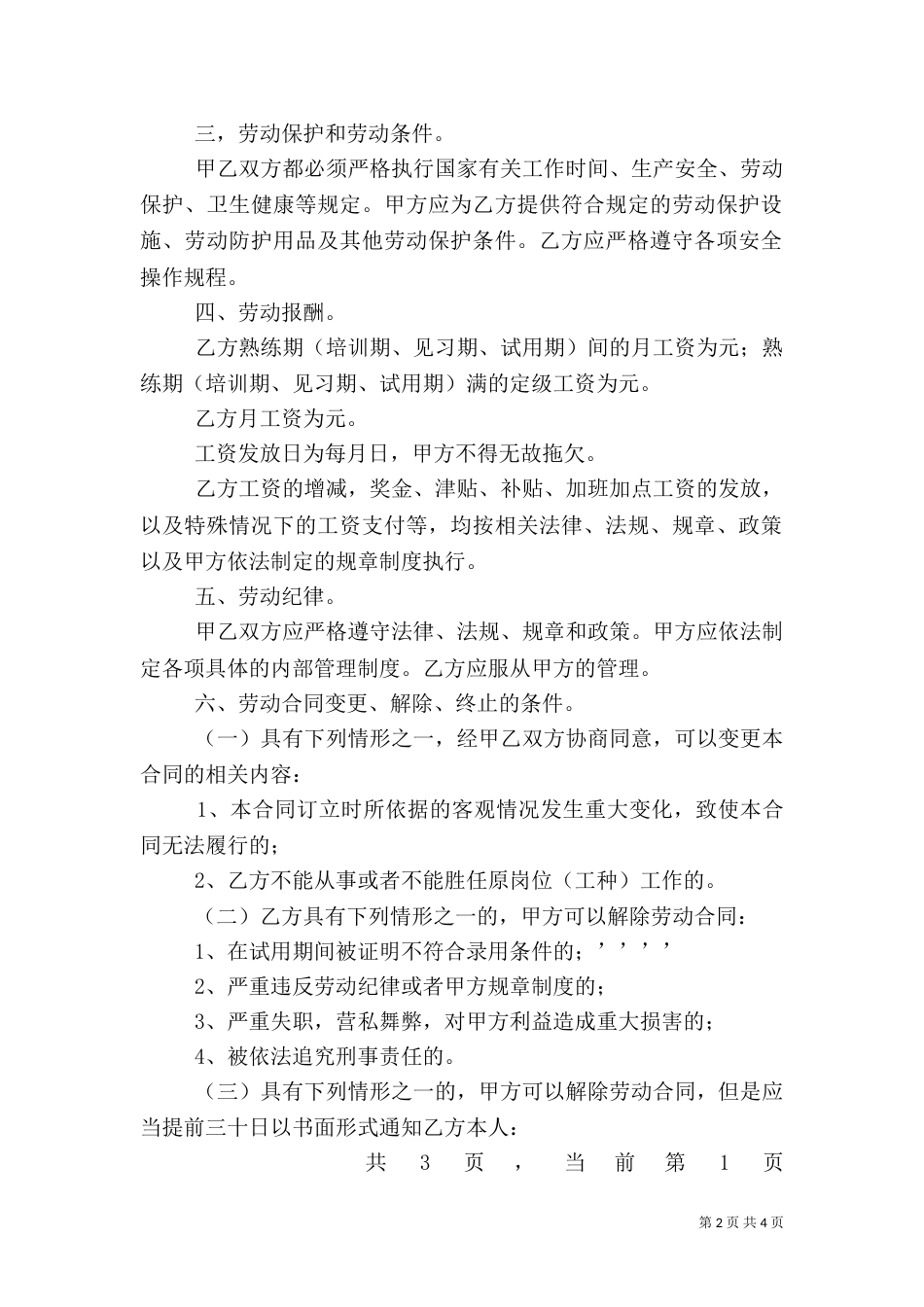 农民合同制职工（一）_第2页