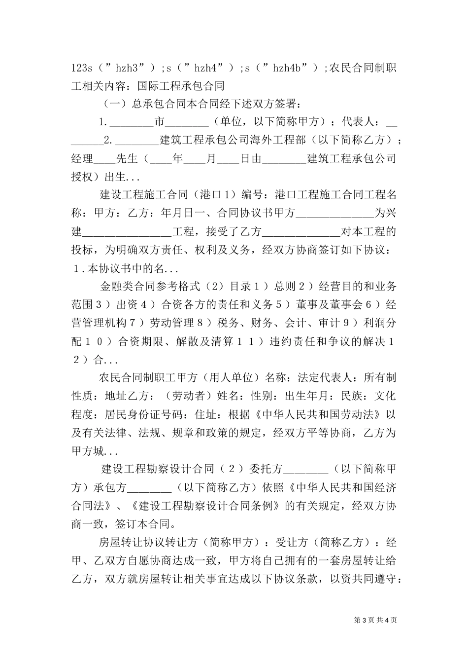 农民合同制职工（一）_第3页
