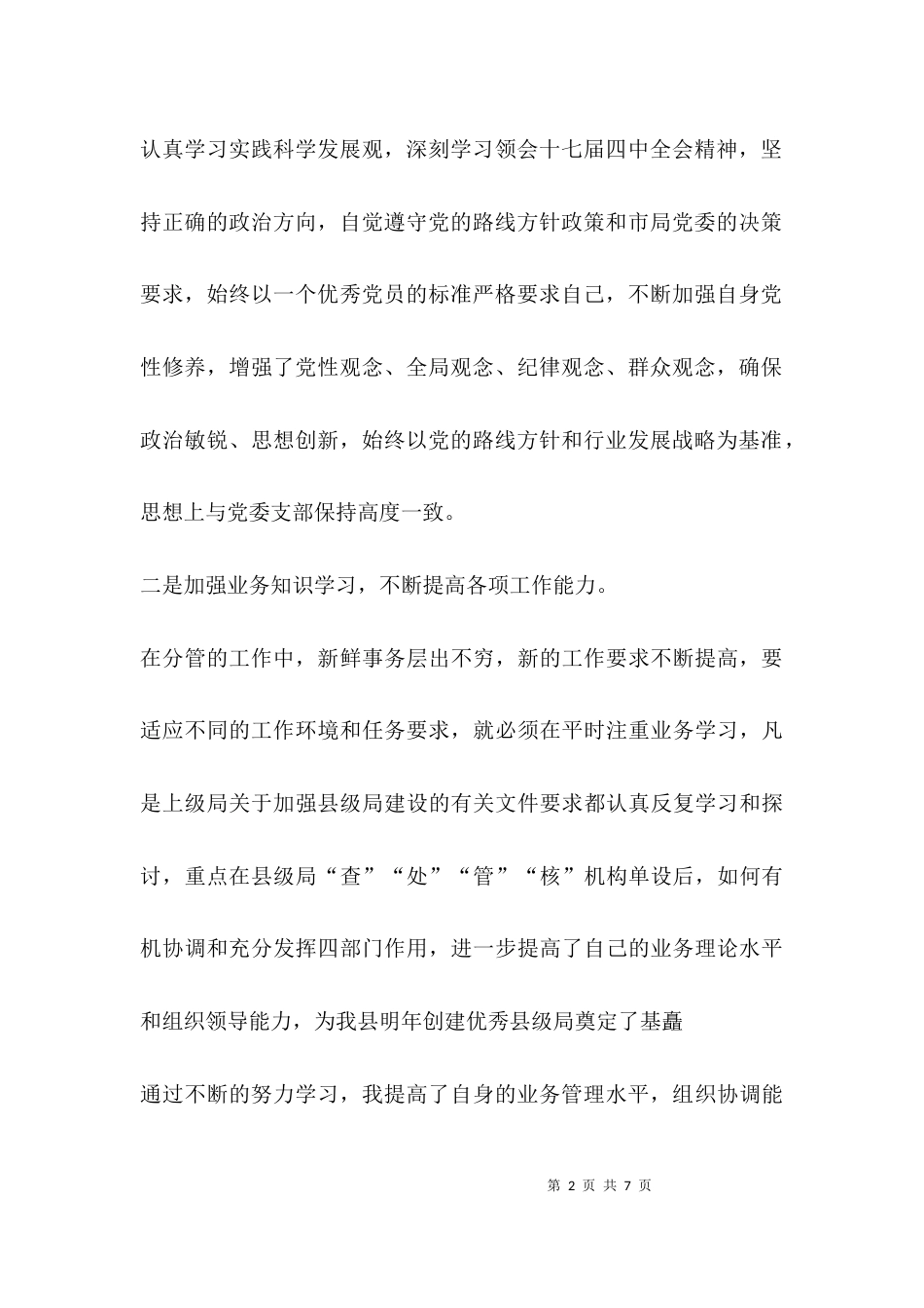 专卖副局长述职报告_第2页