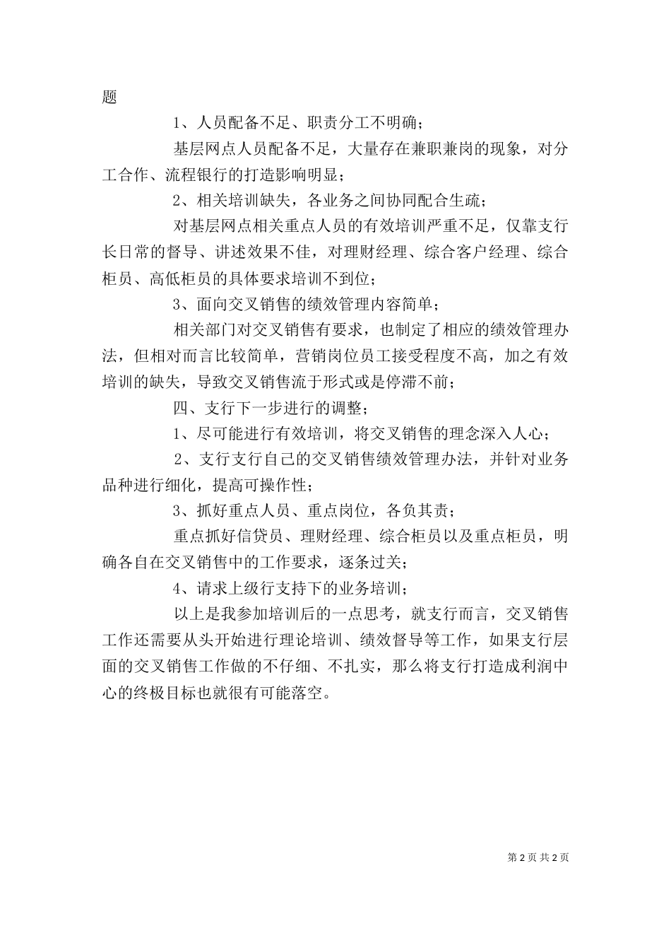 支行长培训心得体会（一）_第2页