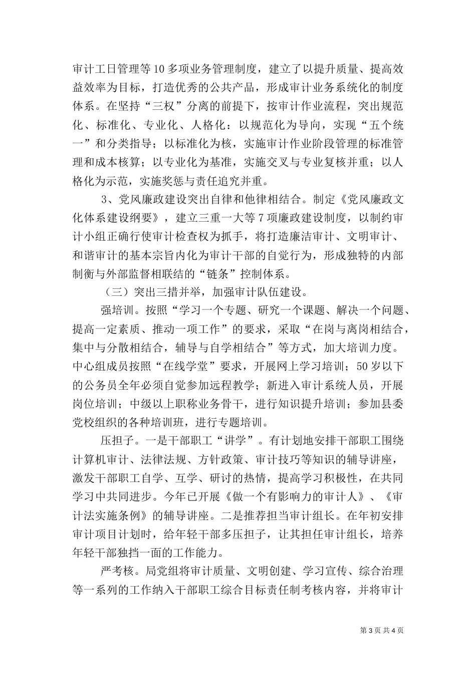 审计局监督职能工作半年总结（一）_第3页