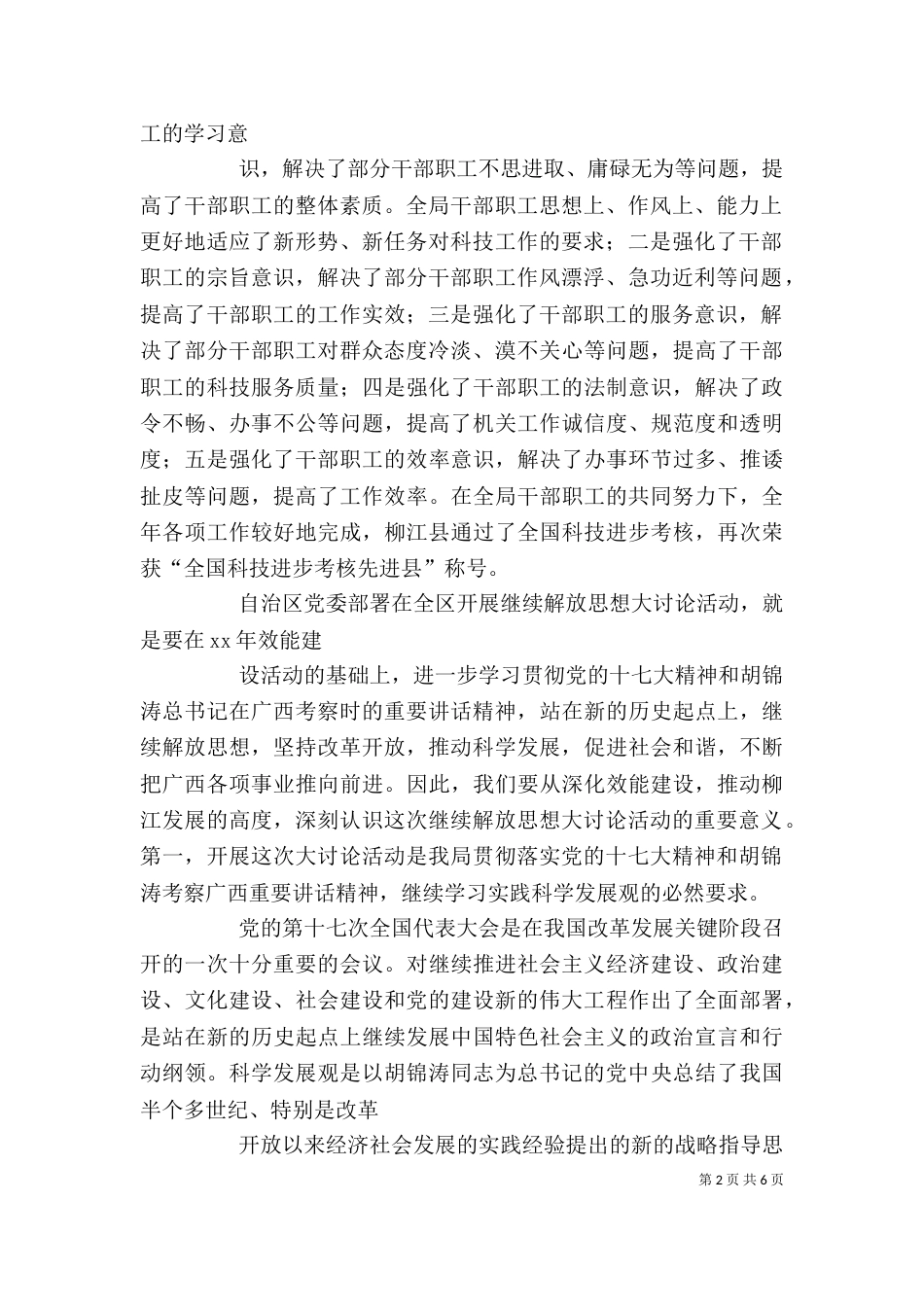 继续解放思想大讨论活动动员大会上的讲话（四）_第2页