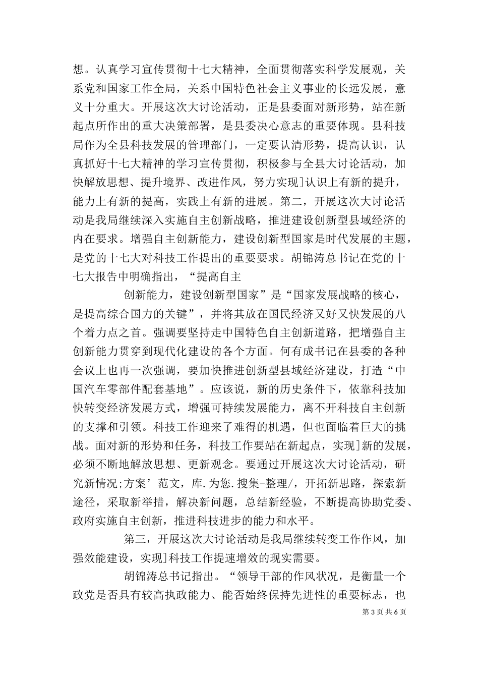 继续解放思想大讨论活动动员大会上的讲话（四）_第3页