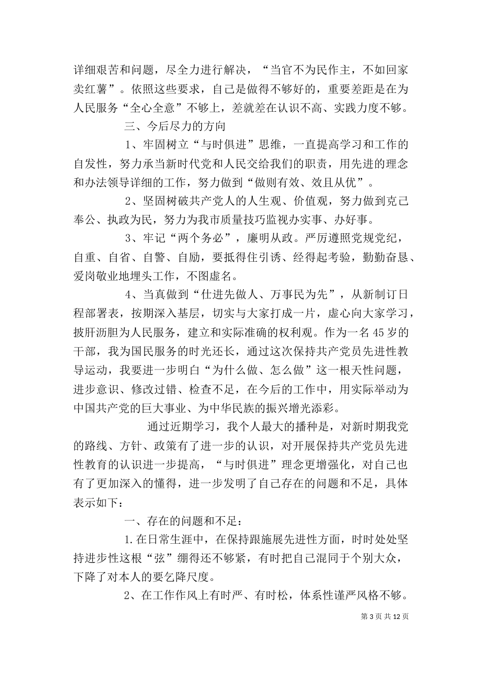 质监局个人工作总结_第3页