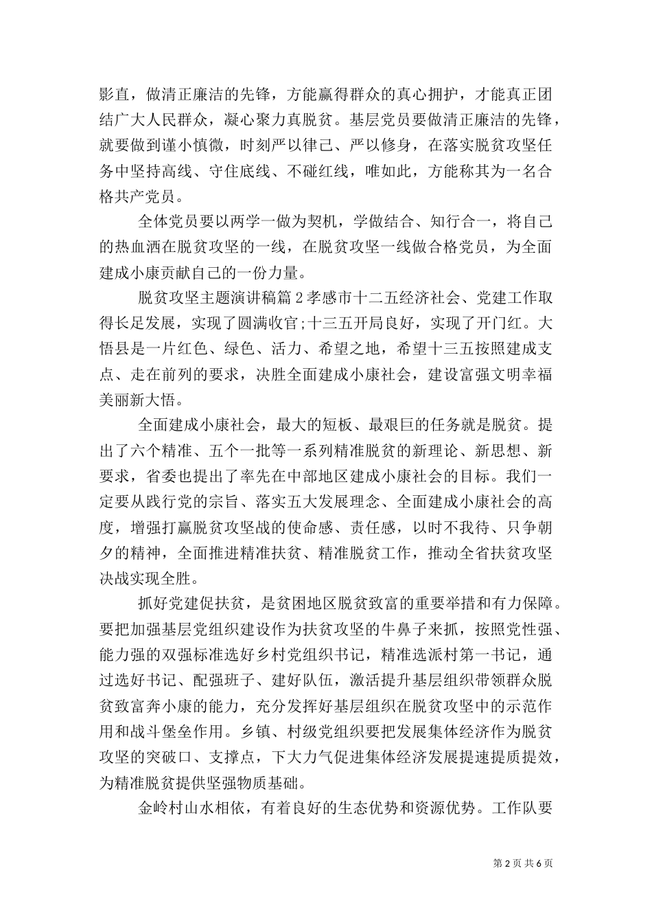 脱贫攻坚主题演讲稿（二）_第2页