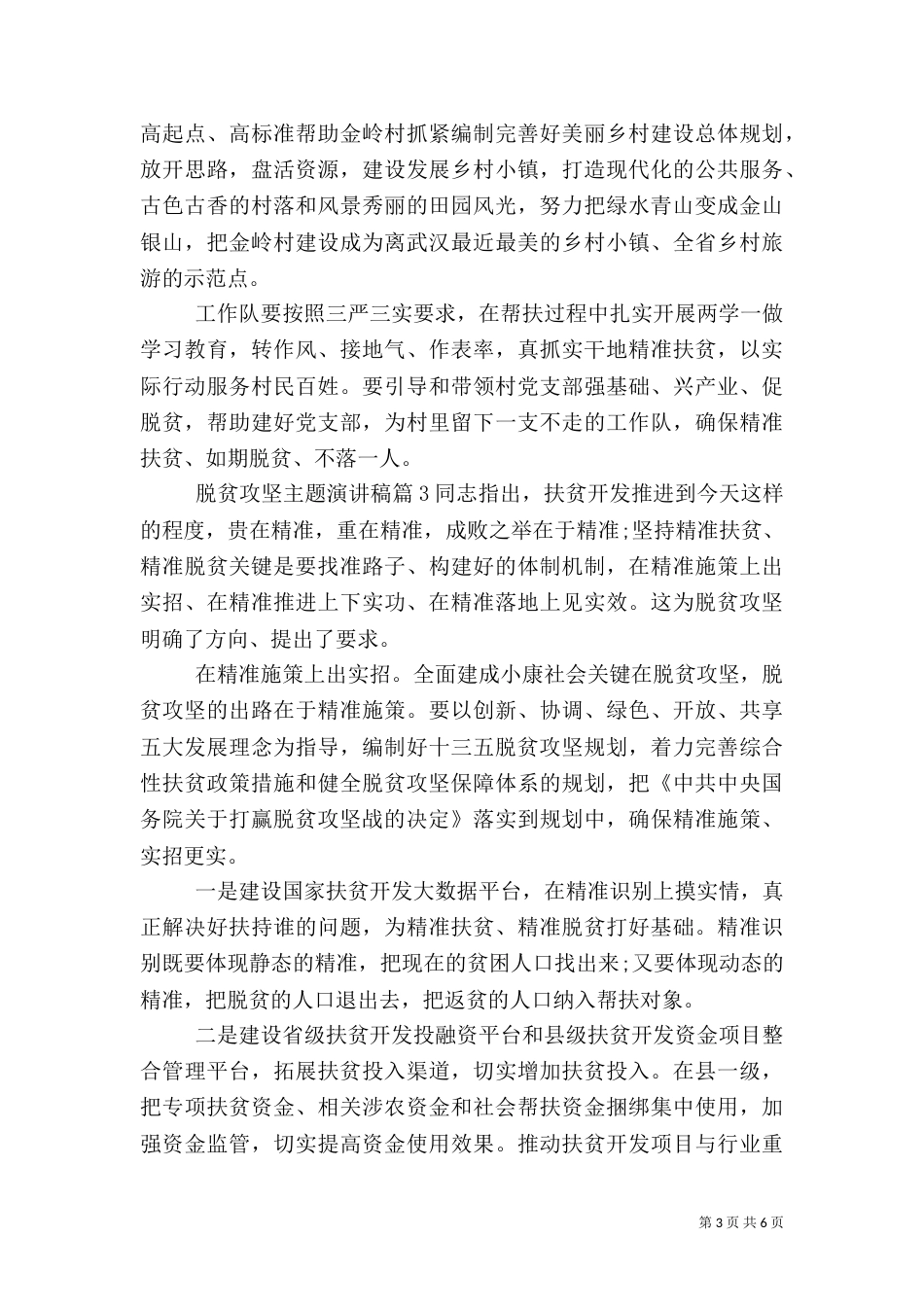 脱贫攻坚主题演讲稿（二）_第3页