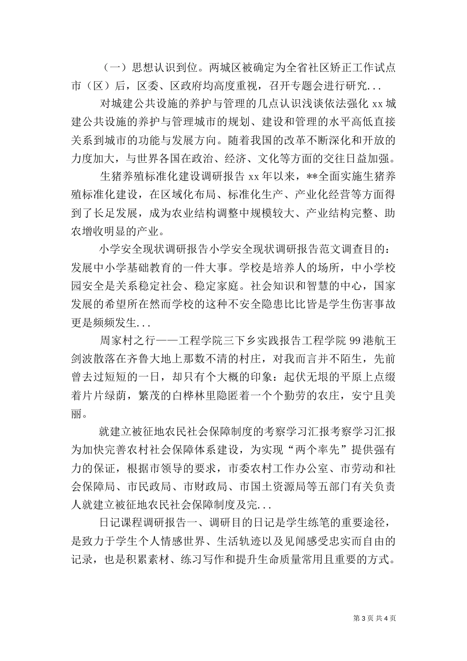 生猪养殖标准化建设调研报告（五）_第3页