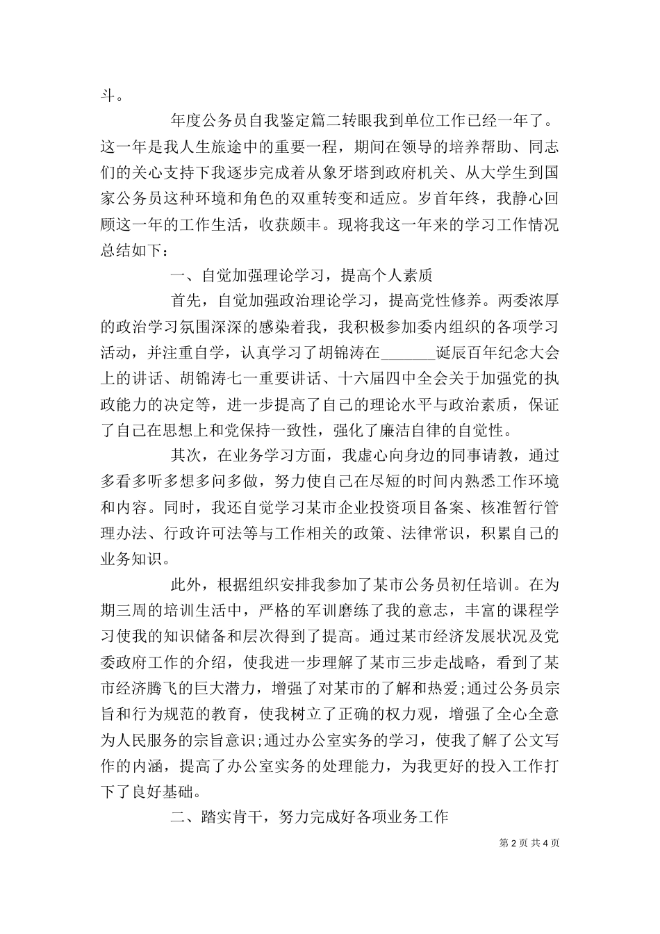 年度公务员自我鉴定_第2页
