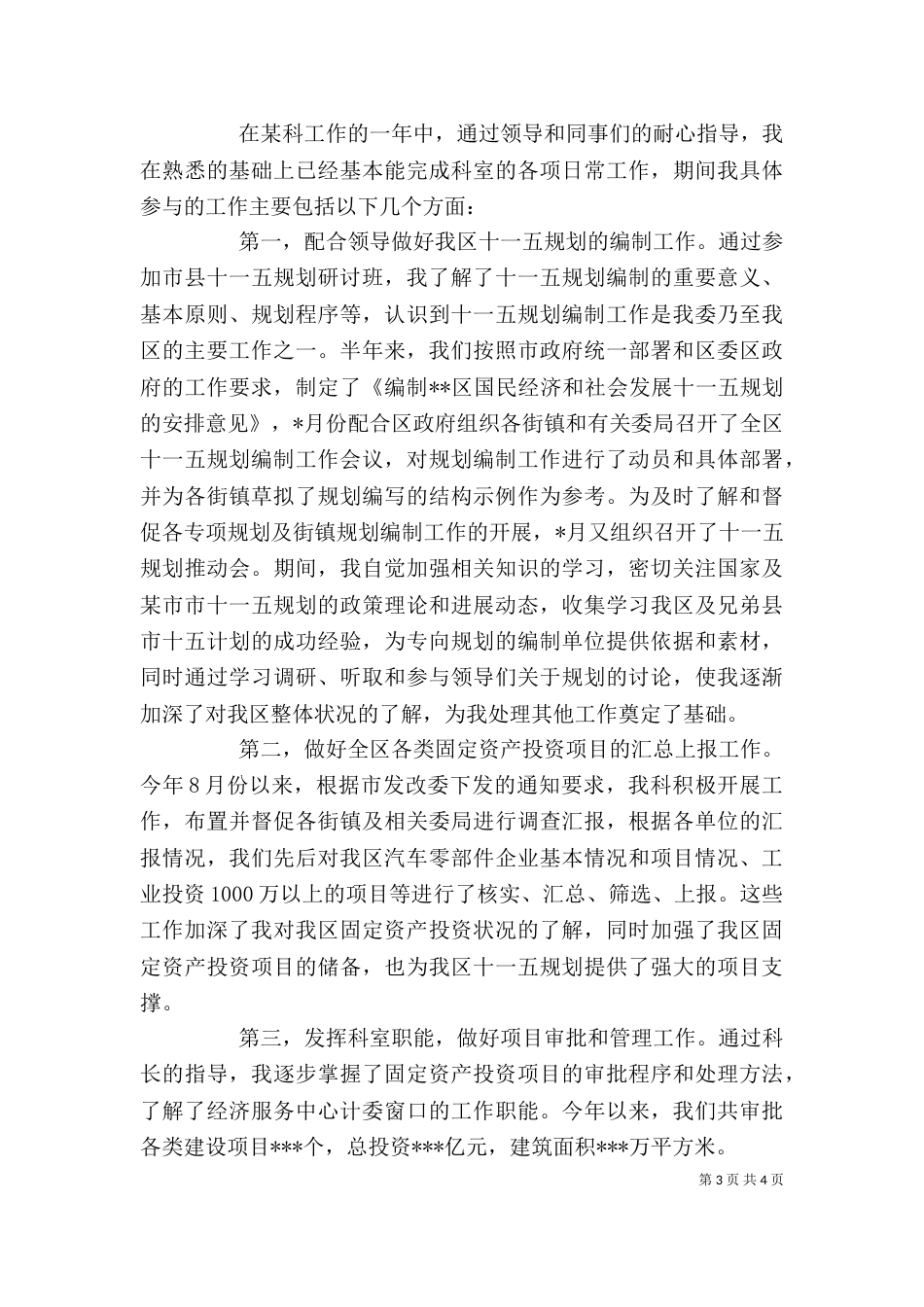 年度公务员自我鉴定_第3页