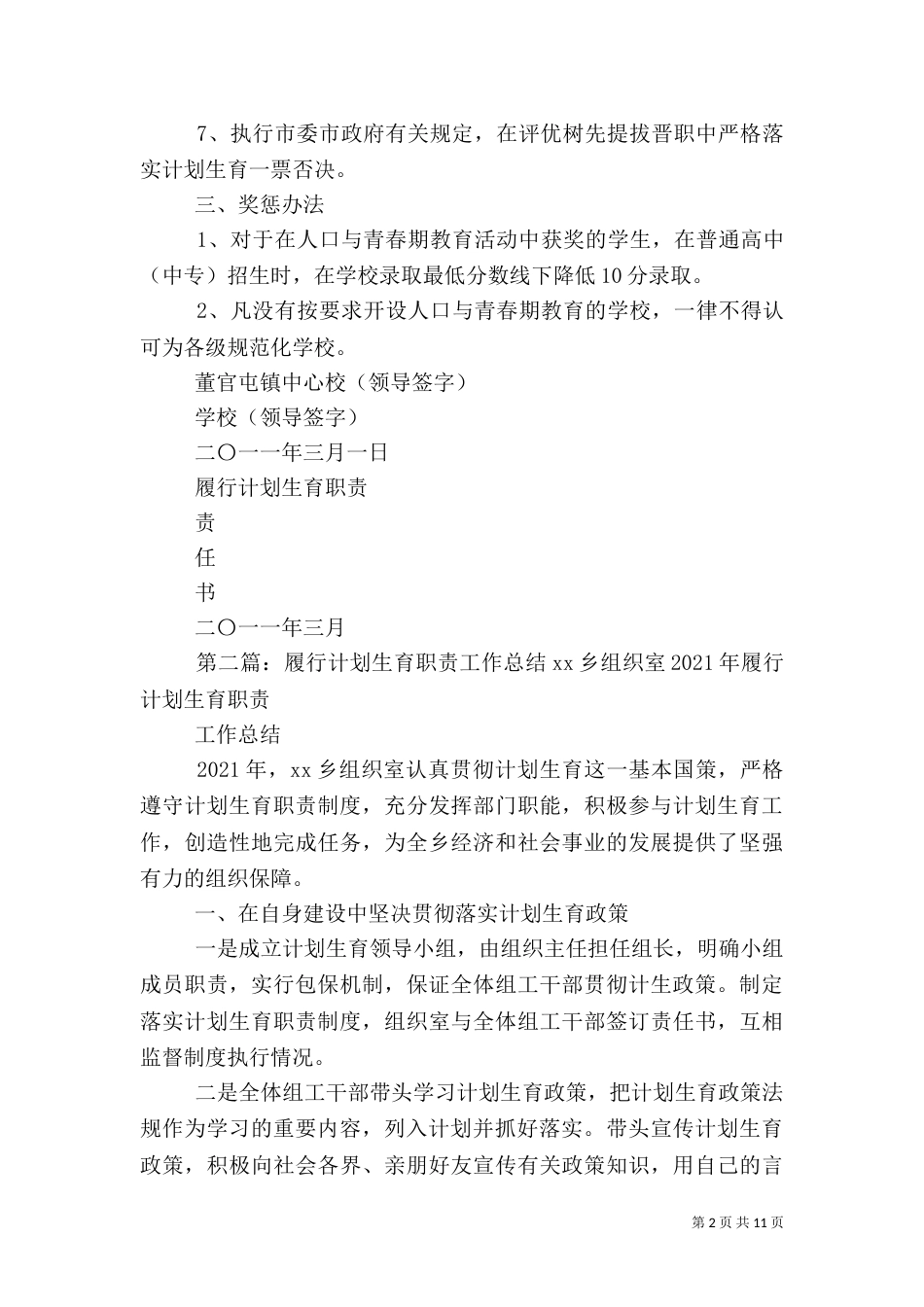 履行计划生育职责责任书_第2页