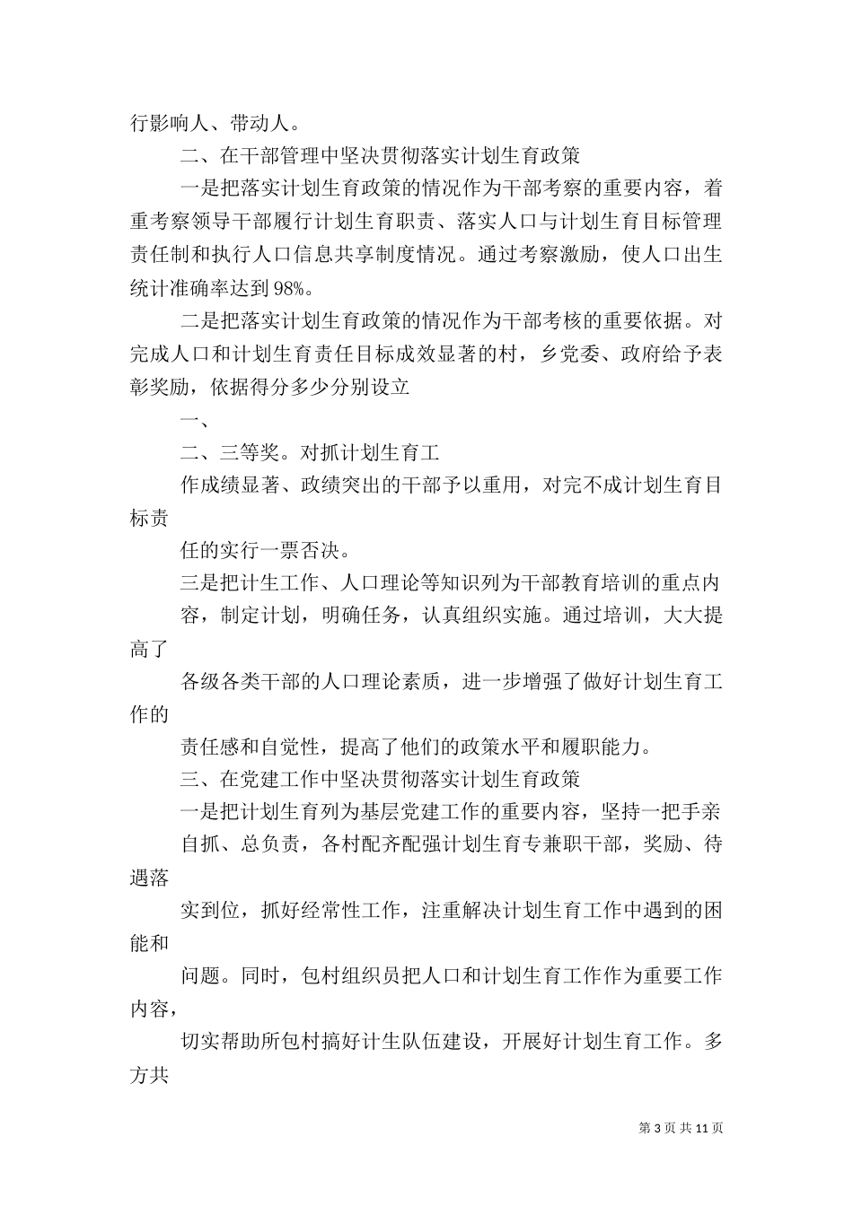 履行计划生育职责责任书_第3页